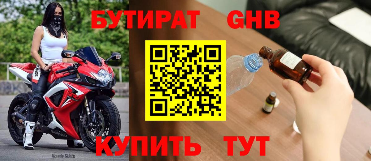 Бутират буратино  Бутират  Королёв  Вход с VPN 