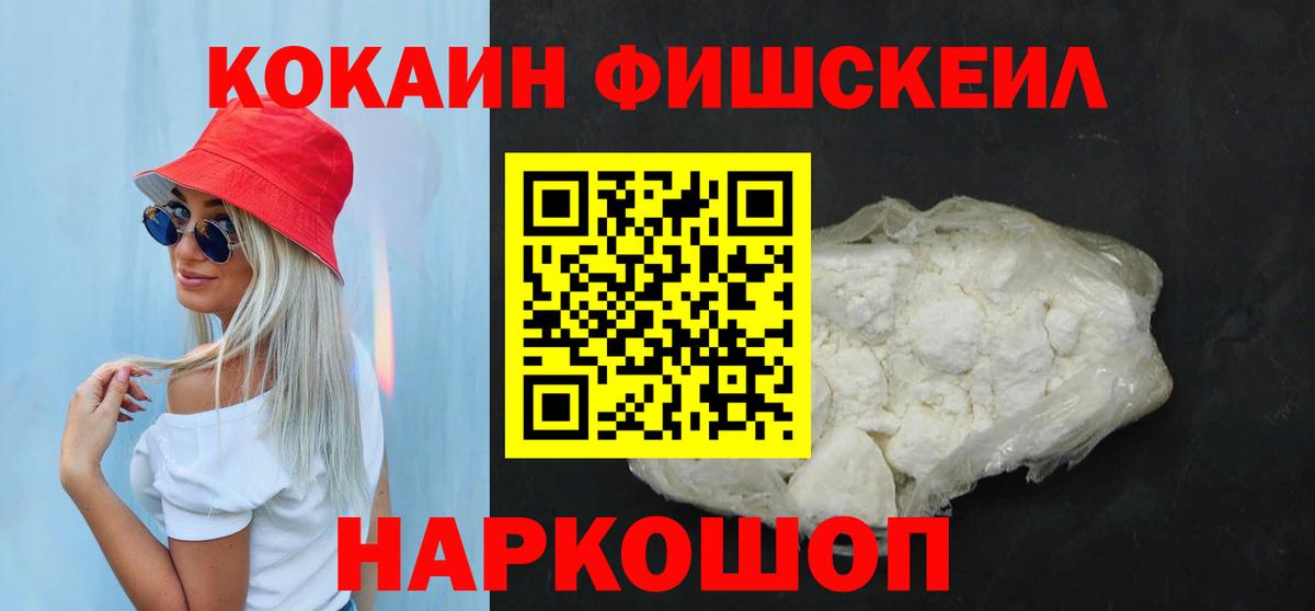 Кокаин Боливия  Вход с VPN  COCAIN FishScale  Королёв 