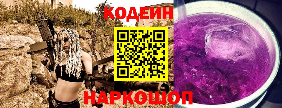 Кодеиновый сироп Lean напиток Lean (лин) Королёв