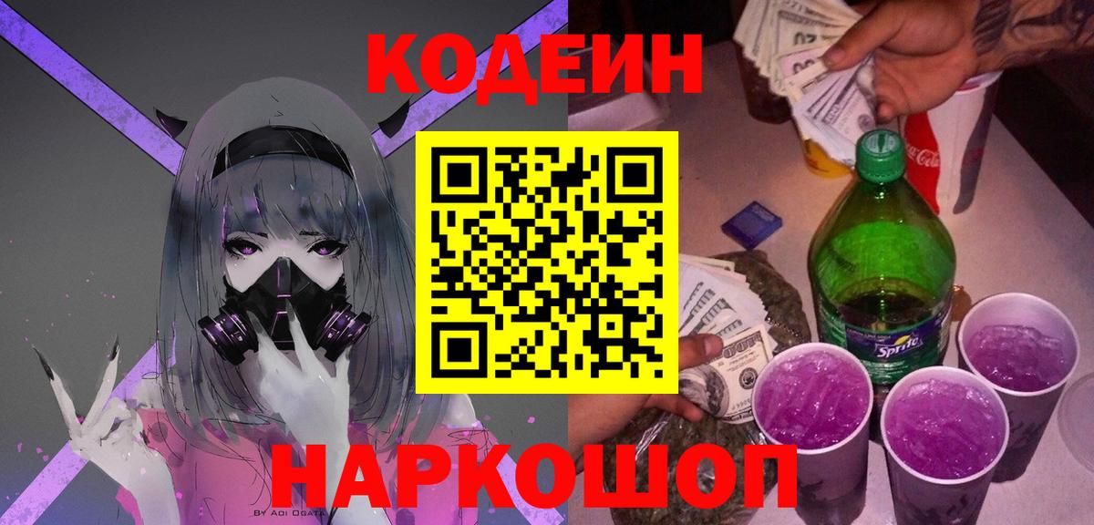 Codein напиток Lean (лин)  Вход с VPN  Королёв  Кодеин Purple Drank 