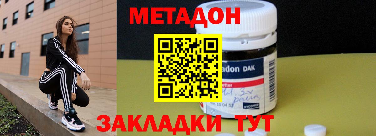 Метадон кристалл Королёв