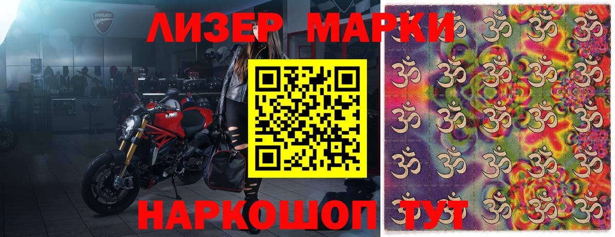 Наркотические марки 1,8мг Королёв