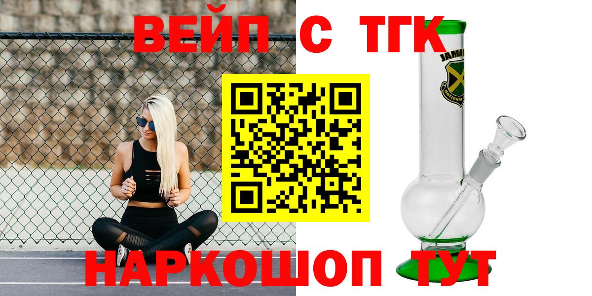 Королёв  ТГК вейп с тгк  Вход с VPN  ТГК вейп с тгк 